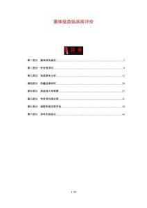 菌體疫苗臨床前評(píng)價(jià)