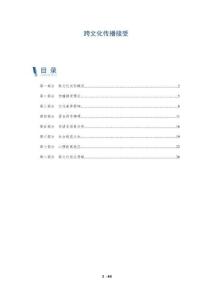 跨文化傳播接受