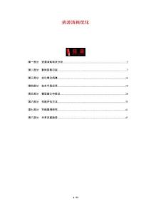 資源消耗優(yōu)化