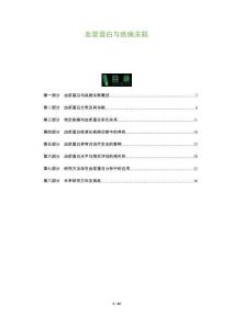 血漿蛋白與疾病關聯