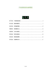 子線程錯(cuò)誤處理模型