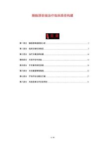 膀胱頸攣縮治療臨床路徑構(gòu)建