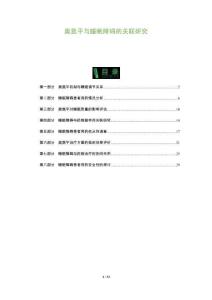 奧氮平與睡眠障礙的關聯研究