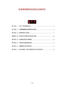 尿液葡萄糖檢測標準化流程研究