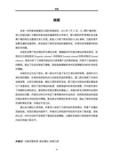 科普講座口譯中的圖式缺位及應(yīng)對(duì)策略