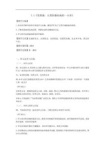 7.1《青蒿素：人類征服疾病的一小步》 （教案）  高中語文人教統編版 必修 下冊