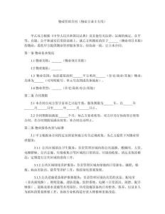 物業(yè)管理合同（物業(yè)方業(yè)主專用）