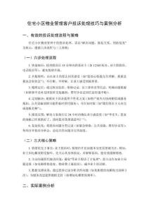 物業管理客戶投訴處理技巧與案例分析