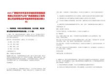 2025廣西梧州市岑溪市華城投資發(fā)展集團(tuán)有限公司全資子公司廣西通瀚建設(shè)工程有限公司錄用筆試參考題庫附帶答案詳解(3卷)