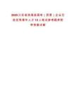 2025江蘇省濱?？h國有（民營）企業(yè)引進(jìn)優(yōu)秀青年人才13人筆試參考題庫附帶答案詳解