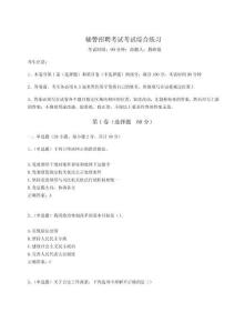 2024年輔警招聘考試考試綜合練習(xí)附完整答案詳解（歷年真題）