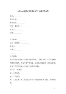 二零二六版簡潔裝修設(shè)計(jì)施工一體化工程合同