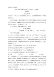 政治-2022-2023學(xué)年高三下學(xué)期開學(xué)摸底考試卷（云南，安徽，黑龍江，山西，吉林五省通用）03（原卷版）