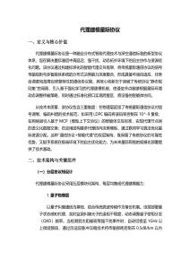 代理建模星際協(xié)議