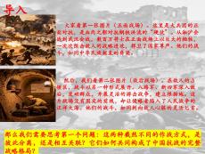 6.18+全民族抗戰(zhàn)中的正面戰(zhàn)場(chǎng)和敵后戰(zhàn)場(chǎng)  統(tǒng)編版八年級(jí)歷史上冊(cè)