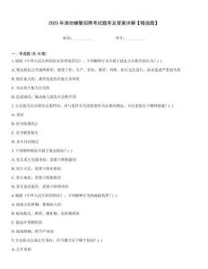 2025年濰坊輔警招聘考試題庫及答案詳解【精選題】