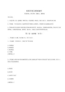 2024年收銀審核員模擬題庫含答案詳解（典型題）