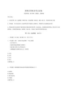 2024年職稱計算機?？键c試卷含答案詳解（最新）