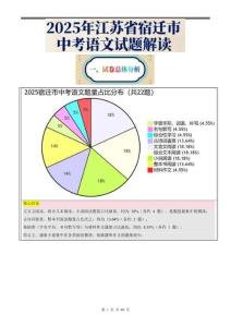 2025年江蘇省宿遷市中考語(yǔ)文試題解讀及備考指導(dǎo)