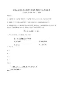 2024年湖南食品藥品職業學院單招數學考試歷年機考真題集附答案詳解（完整版）