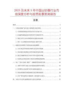 2025及未來(lái)5年中國(guó)出鈔器行業(yè)市場(chǎng)深度分析與投資前景預(yù)測(cè)報(bào)告