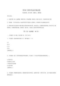 2024年咨詢工程師考前沖刺試卷（奪分金卷）附答案詳解