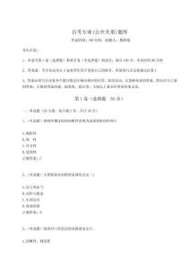 2024年自考專業(公共關系)題庫附參考答案詳解（研優卷）