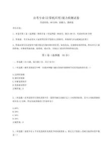 2024年自考專業(計算機應用)能力檢測試卷及完整答案詳解（全優）