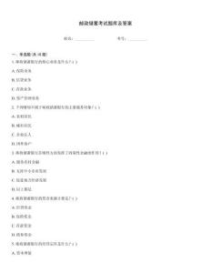 郵政儲蓄考試題庫及答案