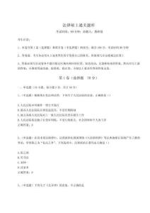 2024年法律碩士通關(guān)題庫含答案詳解（奪分金卷）