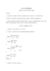 2024年自考公共課檢測卷附答案詳解（能力提升）