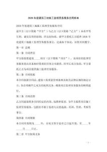 2026年度建筑工地施工監(jiān)理勞務(wù)服務(wù)合同樣本