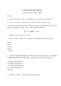 2024年計算機四級綜合提升測試卷及完整答案詳解（奪冠）