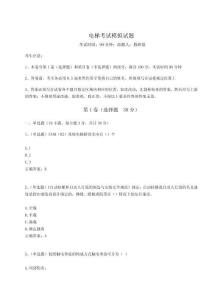 2024年電梯考試模擬試題及參考答案詳解（達(dá)標(biāo)題）