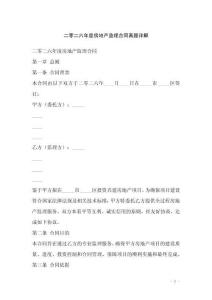 二零二六年度房地產(chǎn)監(jiān)理合同真題詳解