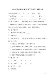 二零二六年度綠色建筑性能提升工程施工勞務(wù)承包合同