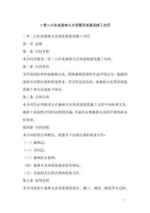 二零二六年度森林火災(zāi)預(yù)警系統(tǒng)建設(shè)施工合同