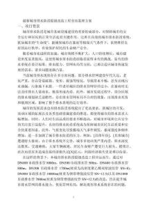 最新城市排水防澇提級(jí)改造工程旁站監(jiān)理方案