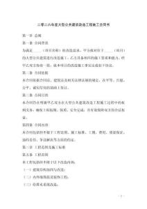 二零二六年度大型公共建筑改造工程施工合同書