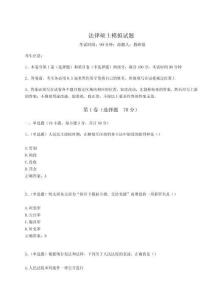 2024年法律碩士模擬試題（精華版）附答案詳解