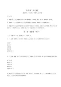2024年法律碩士練習題附完整答案詳解（典優(yōu)）