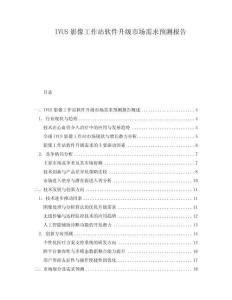 IVUS影像工作站軟件升級市場需求預測報告