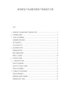 家用厨电产品功能升级用户体验设计手册