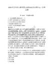 2024年貴州省安順市普定縣雞場(chǎng)坡鄉(xiāng)招聘社區(qū)工作者真題及答案詳解1套