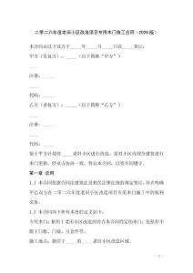 二零二六年度老舊小區(qū)改造項目專用木門施工合同（2026版）