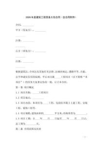 2026年度建筑工程勞務(wù)大包合同（含合同）
