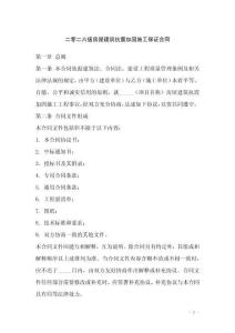 二零二六版房屋建筑抗震加固施工保證合同