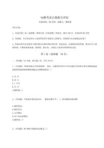 2024年電梯考試自我提分評(píng)估含完整答案詳解【全優(yōu)】