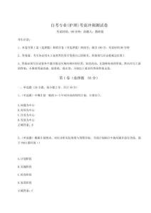 2024年自考專業(yè)(護理)考前沖刺測試卷含完整答案詳解【奪冠系列】