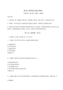 2024年咨詢工程師復(fù)習(xí)提分資料含完整答案詳解【全優(yōu)】